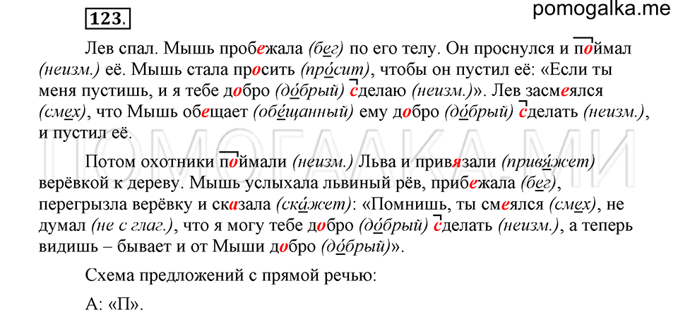 часть 2 страница 101 глава 5 упражнение 123 русский язык 5 класс Шмелёв 2018 год