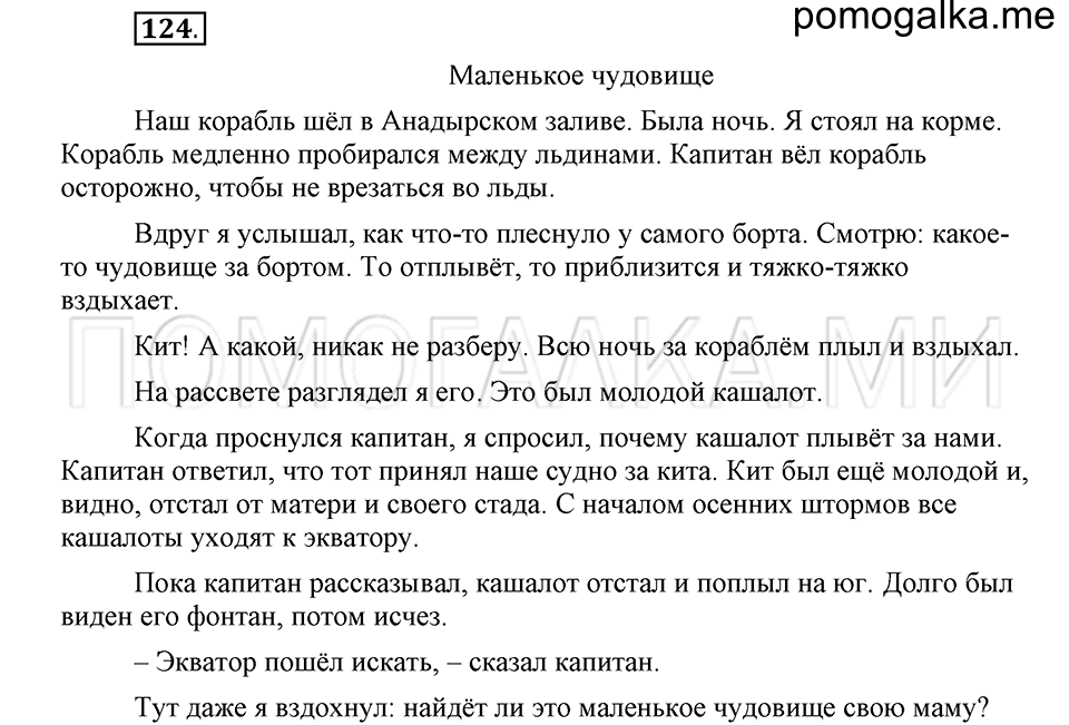 часть 2 страница 102 глава 5 упражнение 124 русский язык 5 класс Шмелёв 2018 год