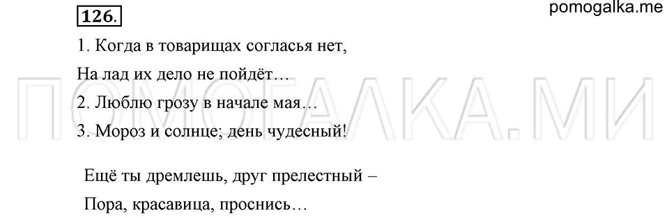 часть 2 страница 103 глава 5 упражнение 126 русский язык 5 класс Шмелёв 2018 год