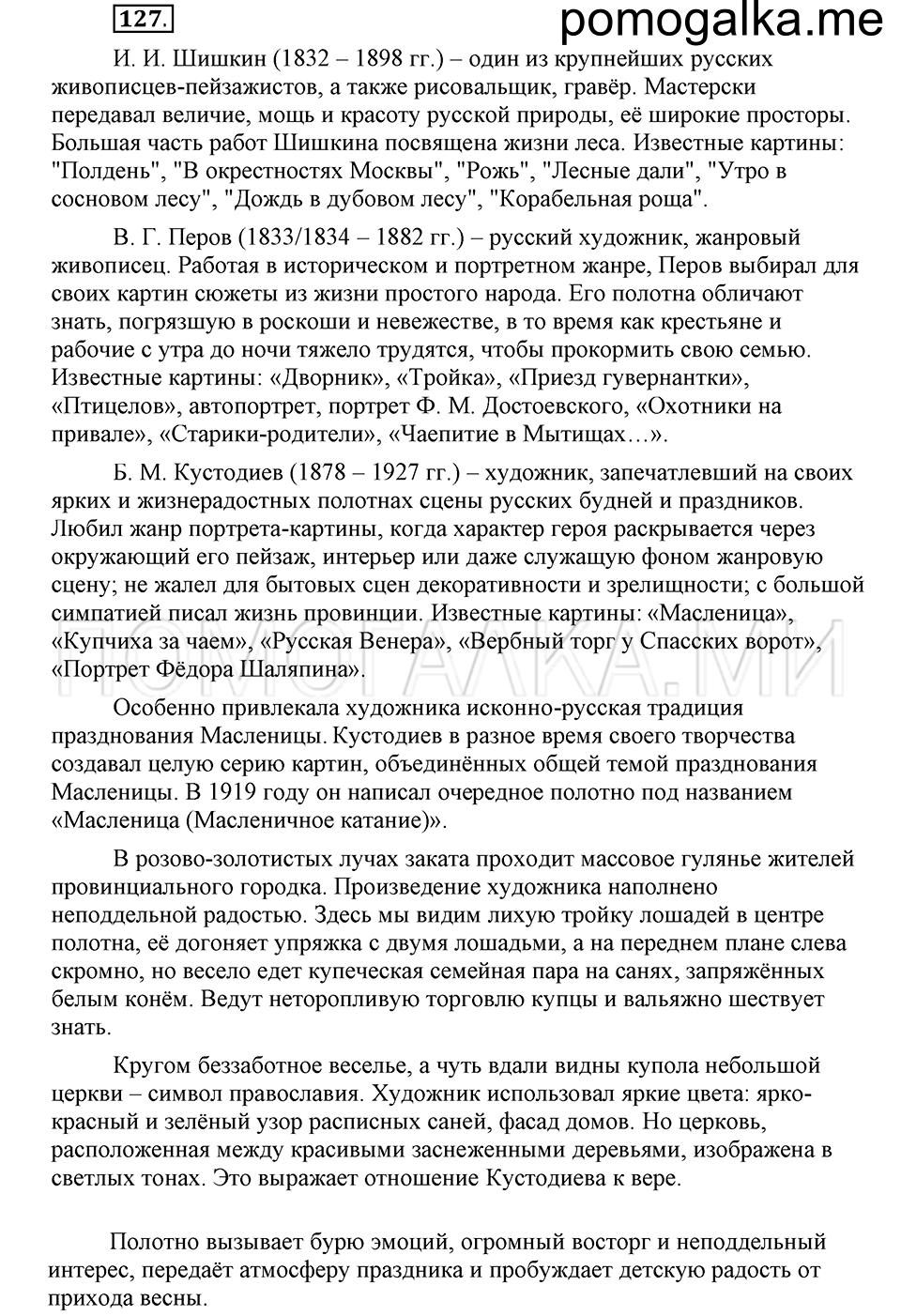 часть 2 страница 103 глава 5 упражнение 127 русский язык 5 класс Шмелёв 2018 год