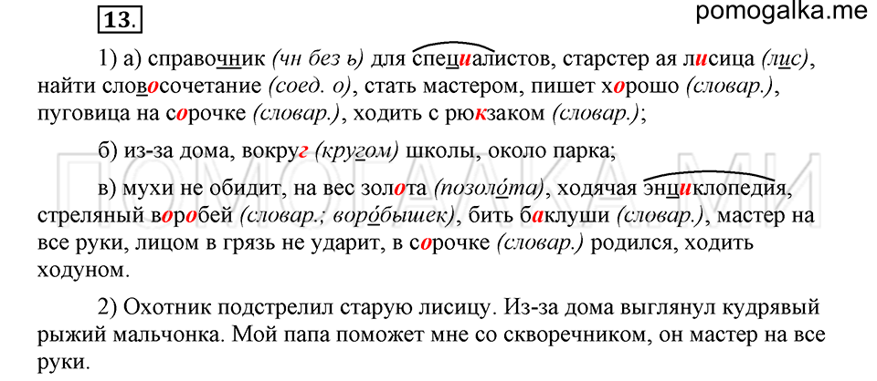 часть 2 страница 19 глава 5 упражнение 13 русский язык 5 класс Шмелёв 2018 год