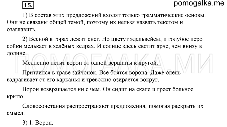 часть 2 страница 19 глава 5 упражнение 15 русский язык 5 класс Шмелёв 2018 год