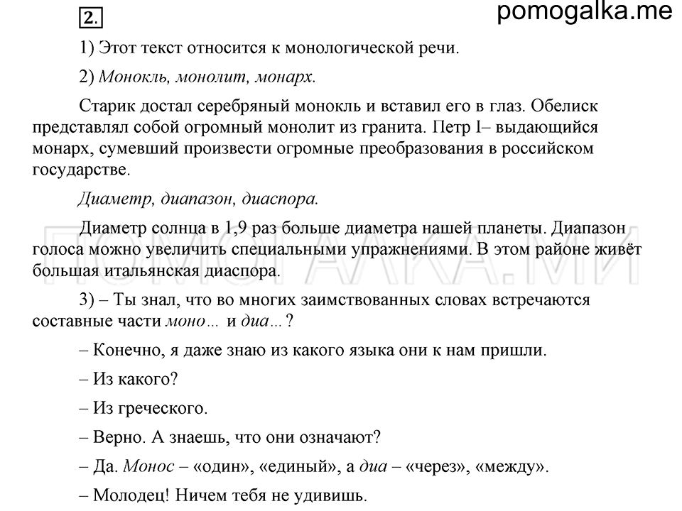 часть 2 страница 10 глава 5 упражнение 2 русский язык 5 класс Шмелёв 2018 год