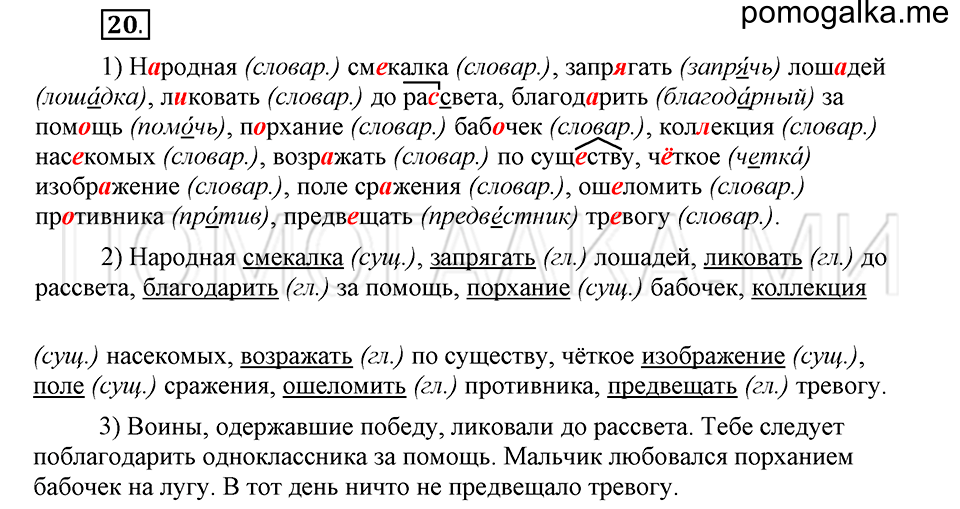 часть 2 страница 22 глава 5 упражнение 20 русский язык 5 класс Шмелёв 2018 год