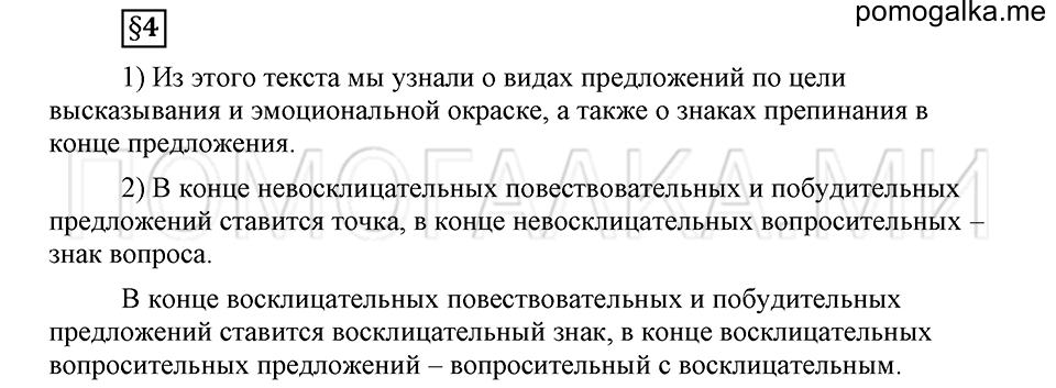 часть 2 страница 25 глава 5 ответы на дополнительные вопросы к §4 русский язык 5 класс Шмелёв 2018 год