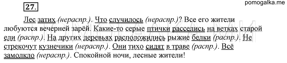 часть 2 страница 30 глава 5 упражнение 27 русский язык 5 класс Шмелёв 2018 год