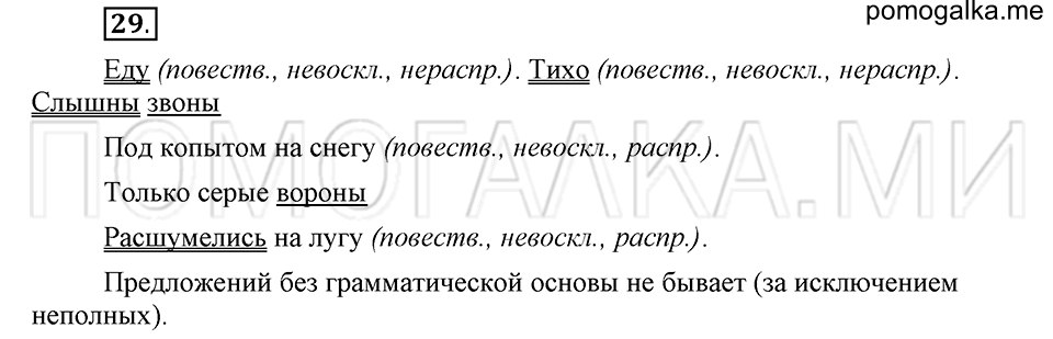 часть 2 страница 30 глава 5 упражнение 29 русский язык 5 класс Шмелёв 2018 год