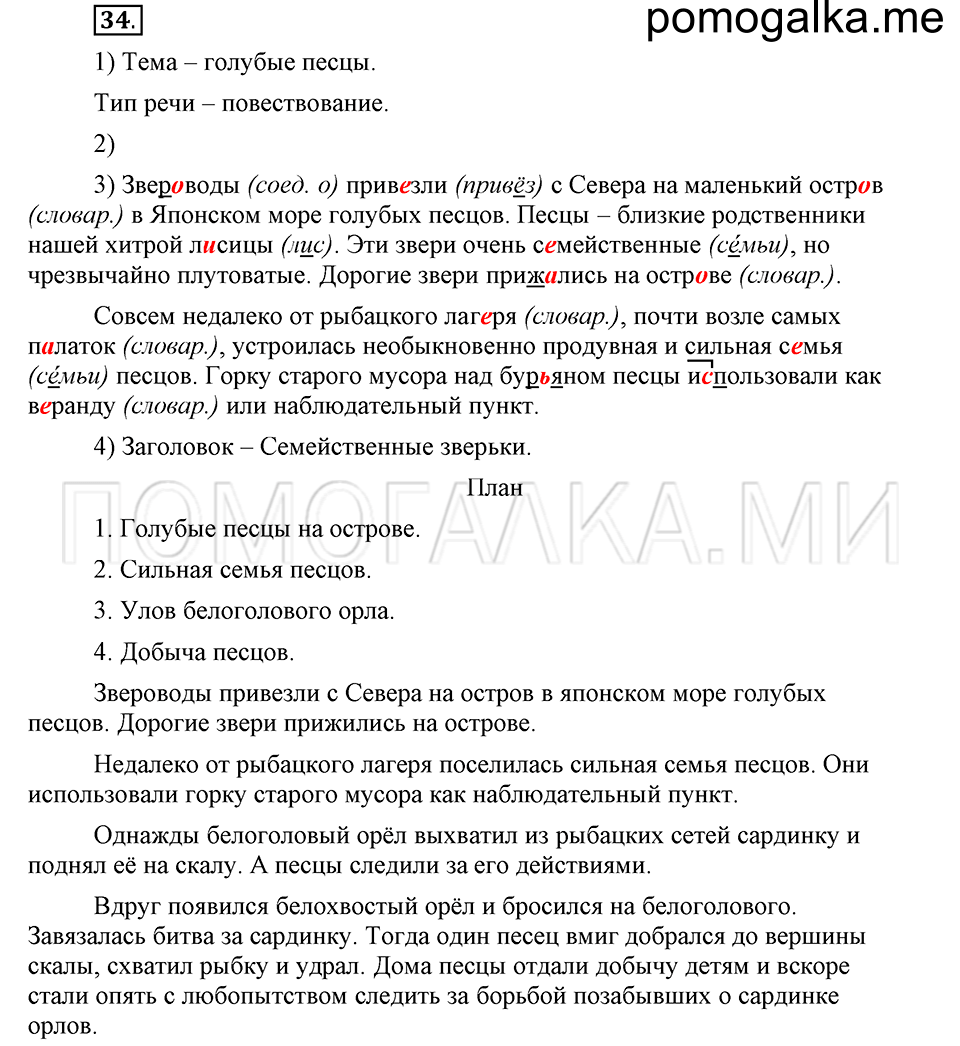 часть 2 страница 35 глава 5 упражнение 34 русский язык 5 класс Шмелёв 2018 год