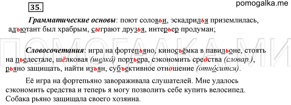 часть 2 страница 37 глава 5 упражнение 35 русский язык 5 класс Шмелёв 2018 год