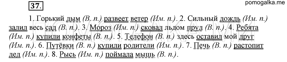 часть 2 страница 39 глава 5 упражнение 37 русский язык 5 класс Шмелёв 2018 год