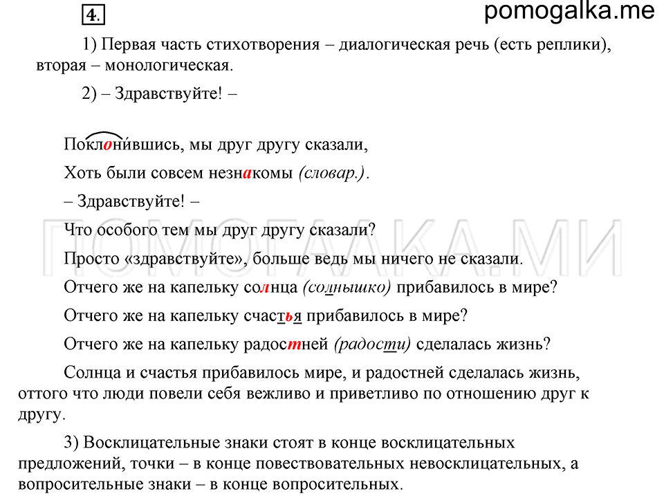 часть 2 страница 12 глава 5 упражнение 4 русский язык 5 класс Шмелёв 2018 год