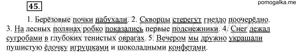 часть 2 страница 43 глава 5 упражнение 45 русский язык 5 класс Шмелёв 2018 год