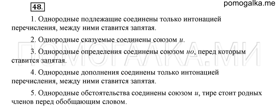 часть 2 страница 46 глава 5 упражнение 48 русский язык 5 класс Шмелёв 2018 год
