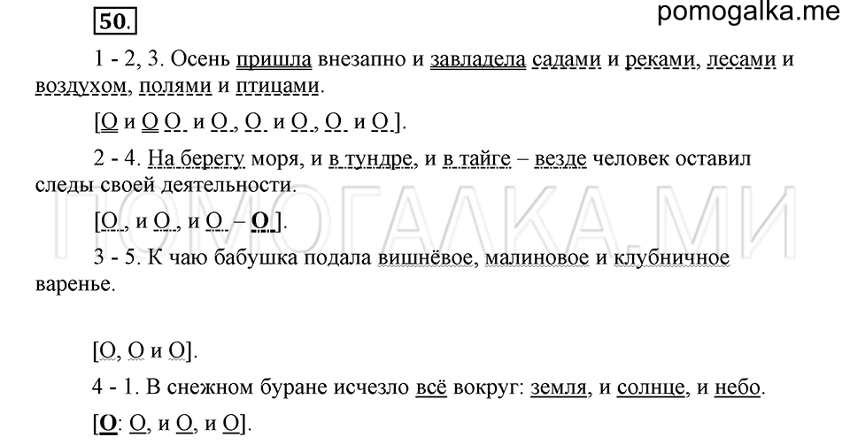 часть 2 страница 46 глава 5 упражнение 50 русский язык 5 класс Шмелёв 2018 год