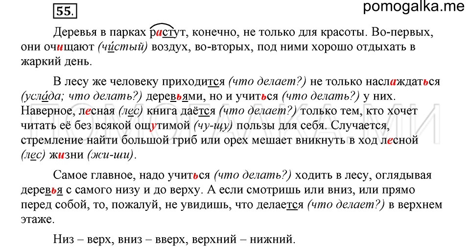 часть 2 страница 49 глава 5 упражнение 55 русский язык 5 класс Шмелёв 2018 год