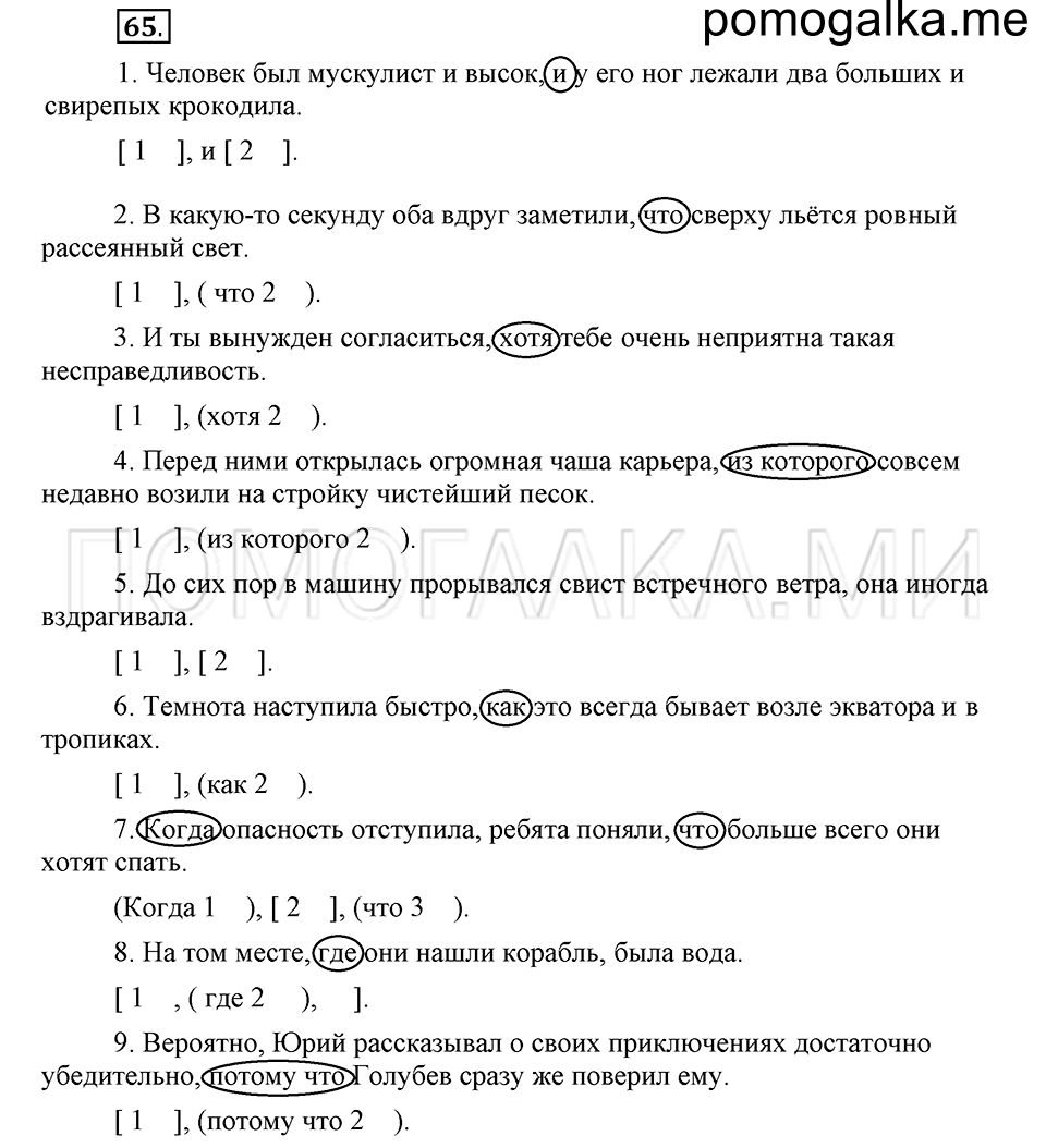 часть 2 страница 58 глава 5 упражнение 65 русский язык 5 класс Шмелёв 2018 год