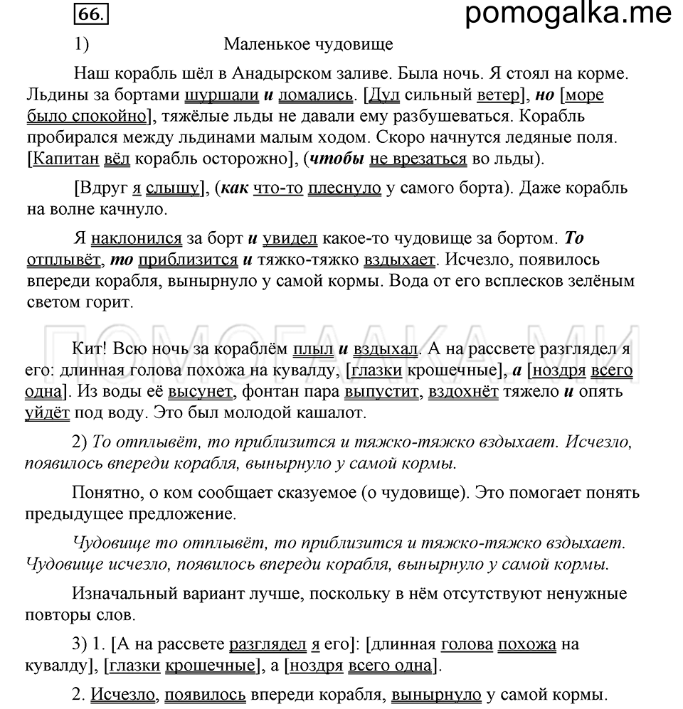 часть 2 страница 58 глава 5 упражнение 66 русский язык 5 класс Шмелёв 2018 год