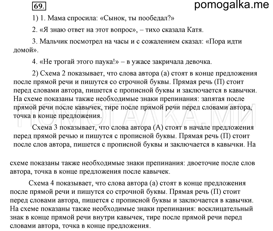 часть 2 страница 62 глава 5 упражнение 69 русский язык 5 класс Шмелёв 2018 год