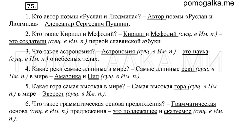 часть 2 страница 66 глава 5 упражнение 75 русский язык 5 класс Шмелёв 2018 год