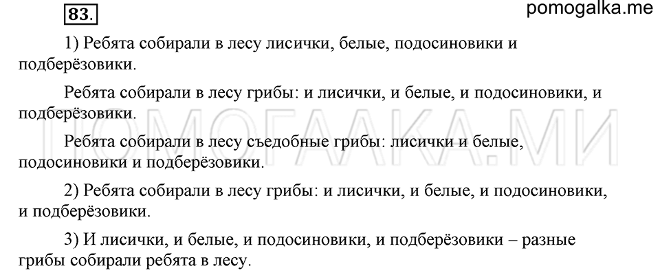 часть 2 страница 72 глава 5 упражнение 83 русский язык 5 класс Шмелёв 2018 год