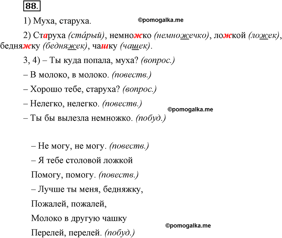 часть 2 страница 75 глава 5 упражнение 88 русский язык 5 класс Шмелёв 2018 год