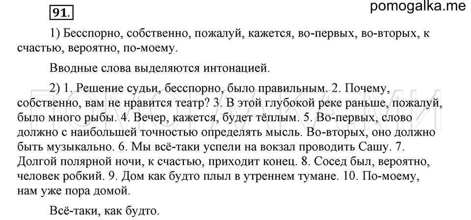 часть 2 страница 77 глава 5 упражнение 91 русский язык 5 класс Шмелёв 2018 год