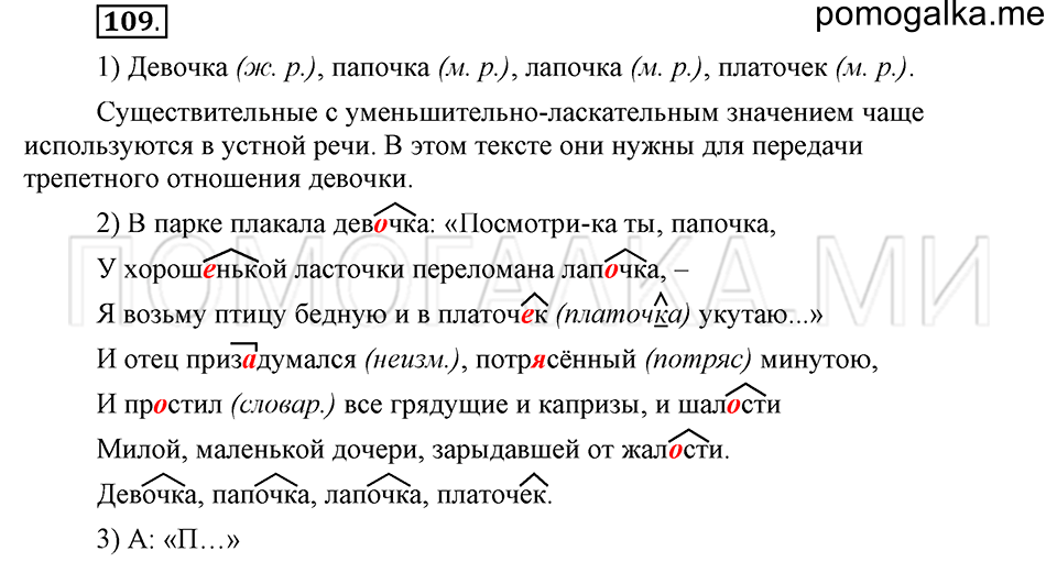часть 2 страница 166 глава 6 упражнение 109 русский язык 5 класс Шмелёв 2018 год