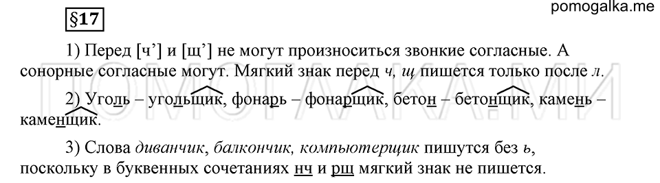 часть 2 страница 167 глава 6 ответы на дополнительные вопросы к §17 русский язык 5 класс Шмелёв 2018 год