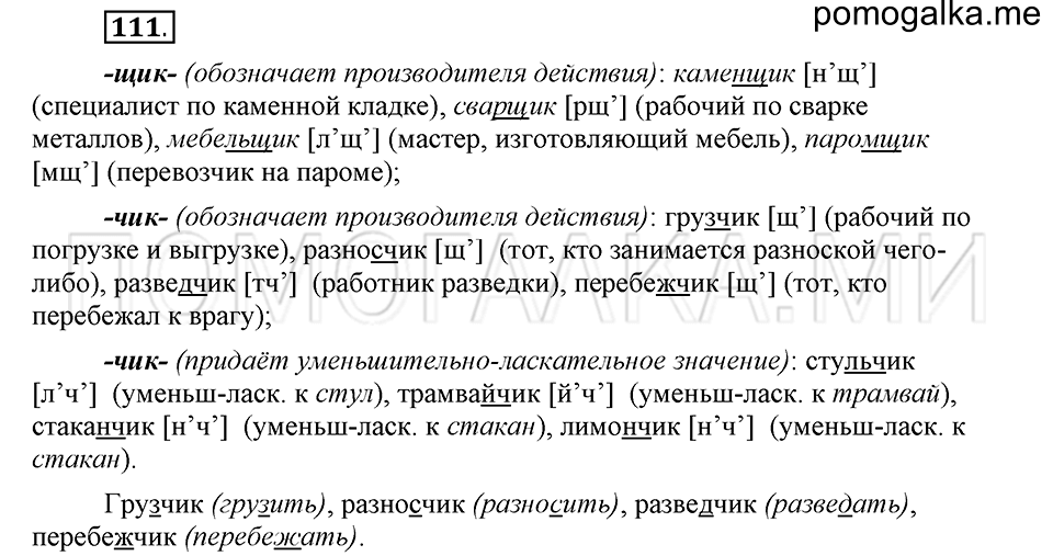 часть 2 страница 167 глава 6 упражнение 111 русский язык 5 класс Шмелёв 2018 год