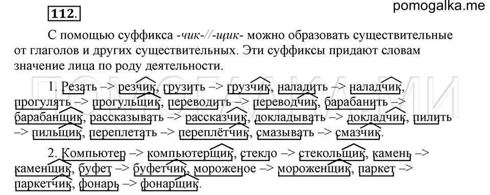 часть 2 страница 168 глава 6 упражнение 112 русский язык 5 класс Шмелёв 2018 год