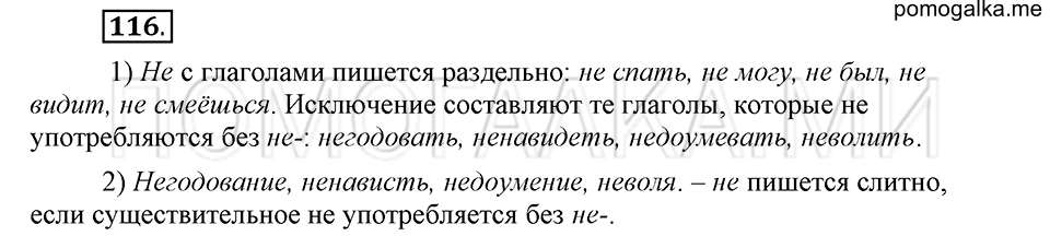 часть 2 страница 170 глава 6 упражнение 116 русский язык 5 класс Шмелёв 2018 год