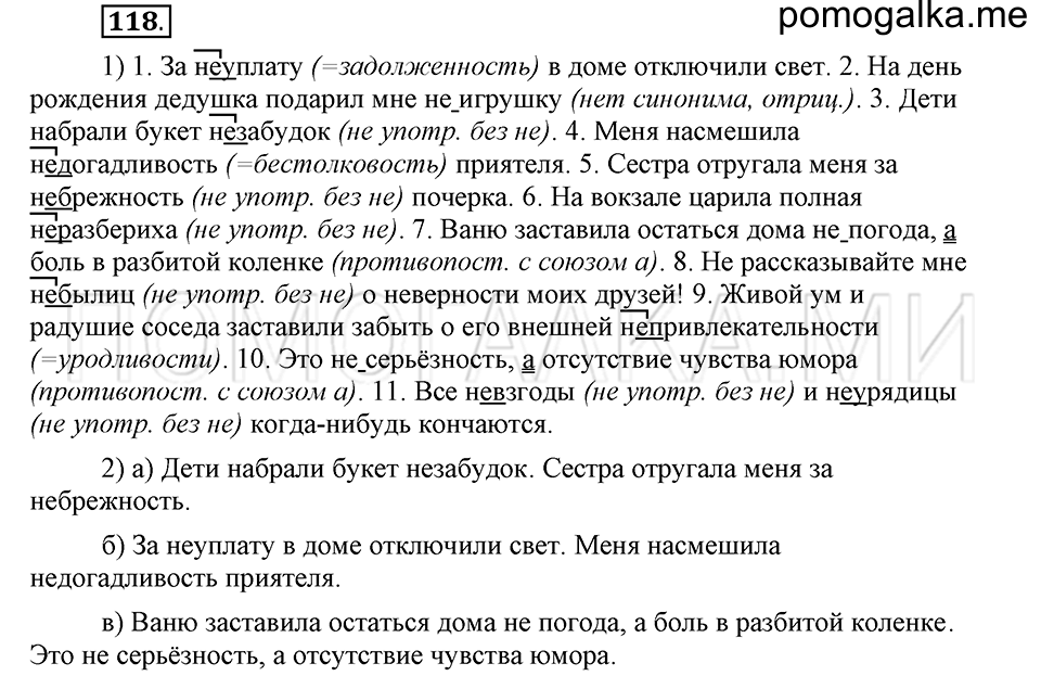 часть 2 страница 172 глава 6 упражнение 118 русский язык 5 класс Шмелёв 2018 год