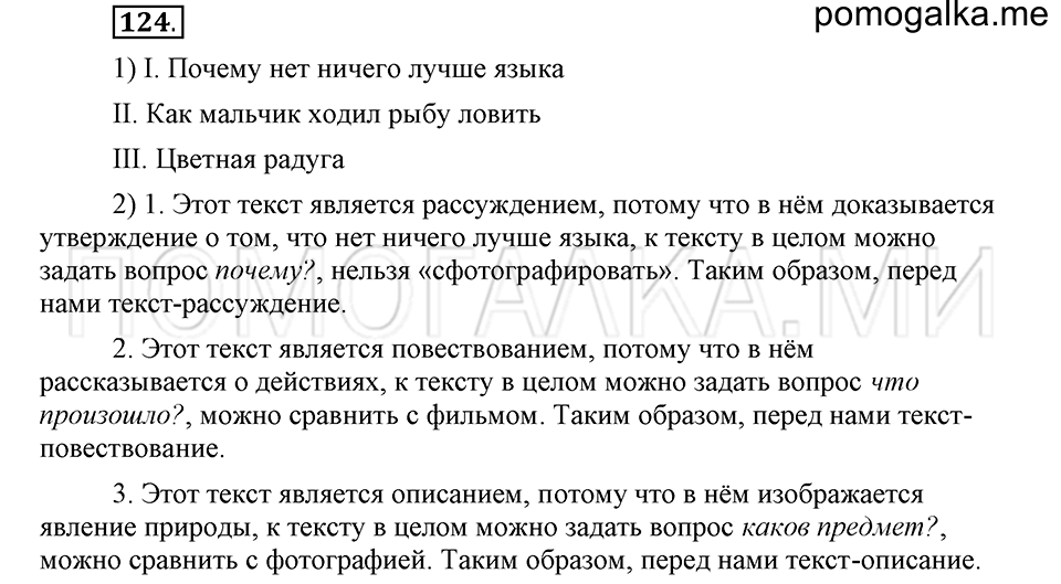 часть 2 страница 175 глава 6 упражнение 124 русский язык 5 класс Шмелёв 2018 год