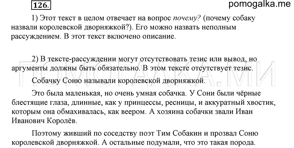 часть 2 страница 176 глава 6 упражнение 126 русский язык 5 класс Шмелёв 2018 год