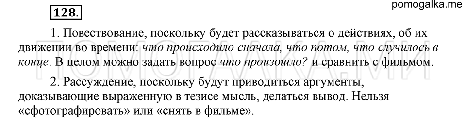 часть 2 страница 177 глава 6 упражнение 128 русский язык 5 класс Шмелёв 2018 год