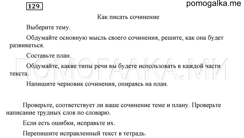 часть 2 страница 178 глава 6 упражнение 129 русский язык 5 класс Шмелёв 2018 год