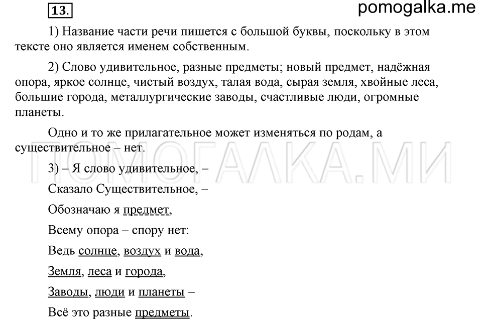 часть 2 страница 112 глава 6 упражнение 13 русский язык 5 класс Шмелёв 2018 год