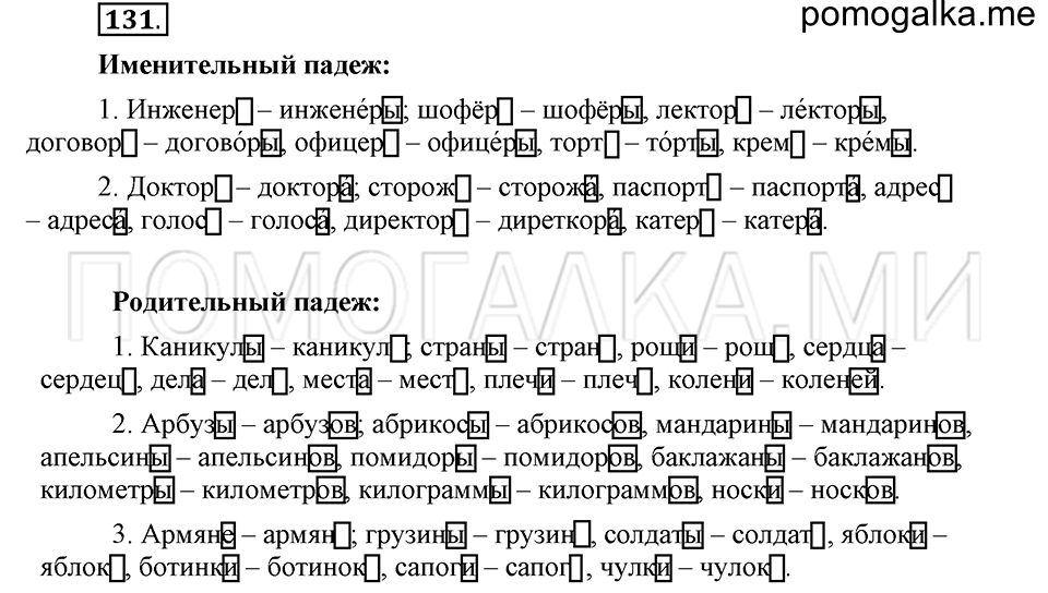 часть 2 страница 181 глава 6 упражнение 131 русский язык 5 класс Шмелёв 2018 год