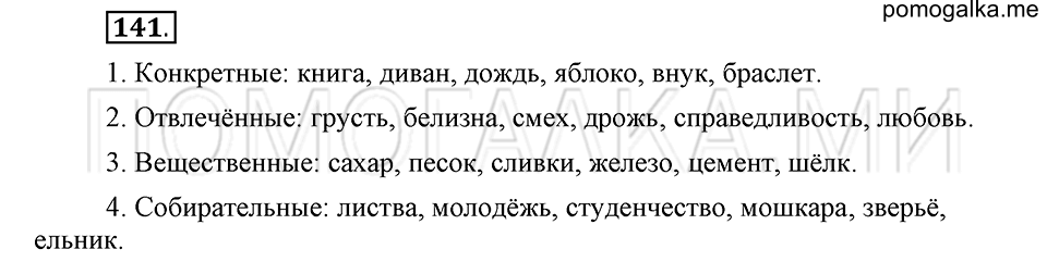 часть 2 страница 185 глава 6 упражнение 141 русский язык 5 класс Шмелёв 2018 год