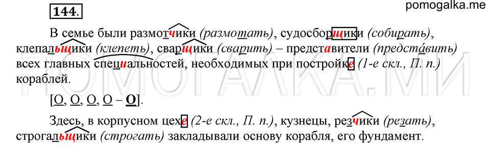 часть 2 страница 186 глава 6 упражнение 144 русский язык 5 класс Шмелёв 2018 год