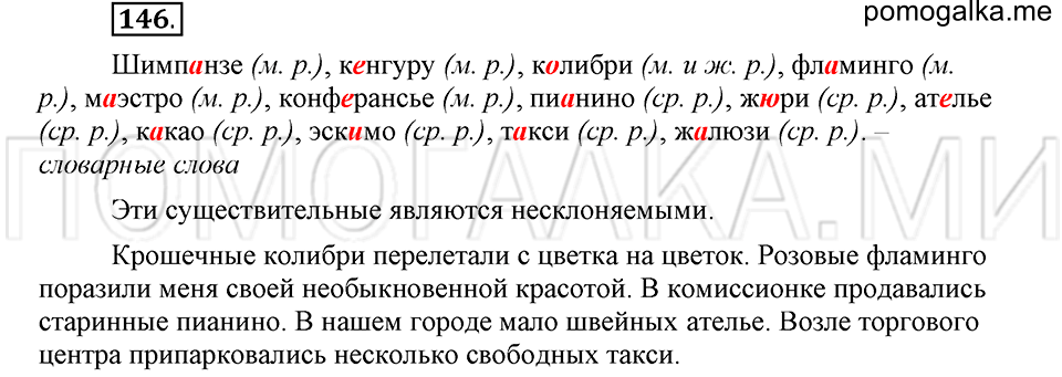 часть 2 страница 186 глава 6 упражнение 146 русский язык 5 класс Шмелёв 2018 год