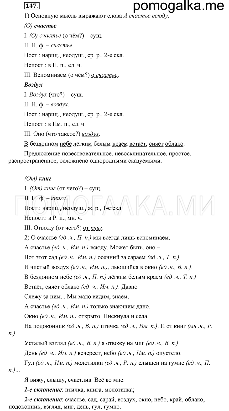 часть 2 страница 187 глава 6 упражнение 147 русский язык 5 класс Шмелёв 2018 год
