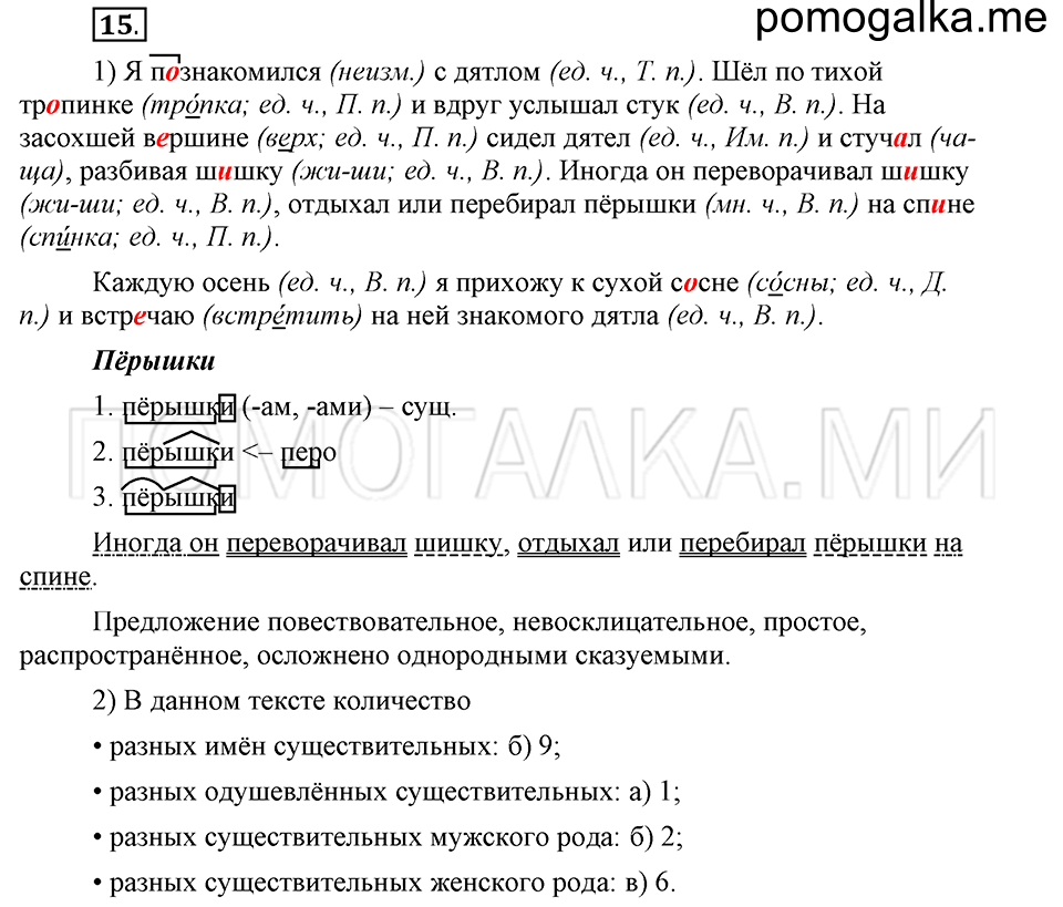 часть 2 страница 114 глава 6 упражнение 15 русский язык 5 класс Шмелёв 2018 год