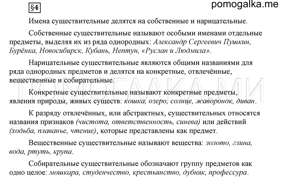 часть 2 страница 116 глава 6 ответы на дополнительные вопросы к §4 русский язык 5 класс Шмелёв 2018 год