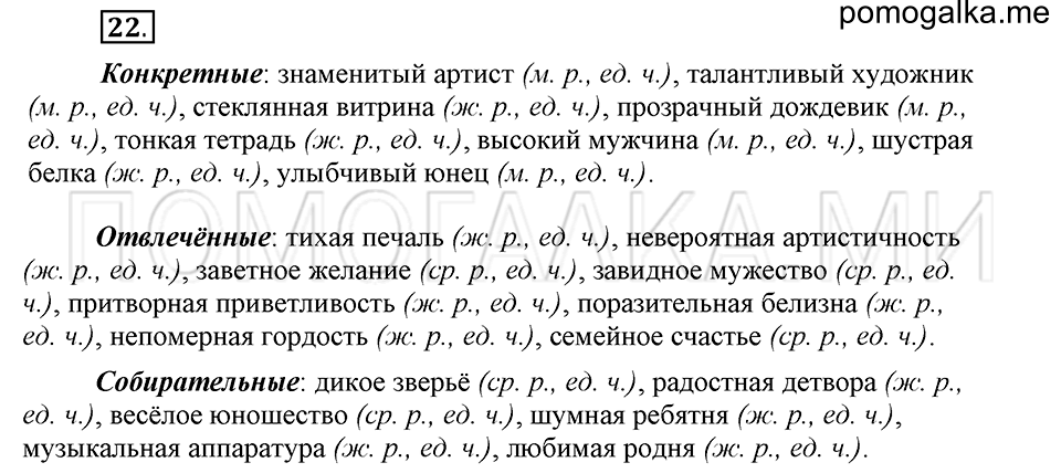 часть 2 страница 118 глава 6 упражнение 22 русский язык 5 класс Шмелёв 2018 год