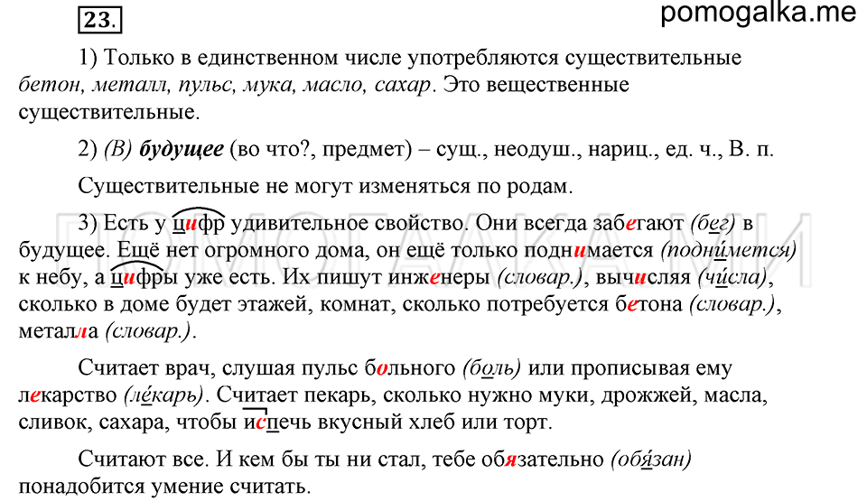 часть 2 страница 119 глава 6 упражнение 23 русский язык 5 класс Шмелёв 2018 год