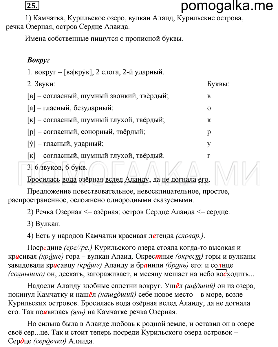 часть 2 страница 120 глава 6 упражнение 25 русский язык 5 класс Шмелёв 2018 год