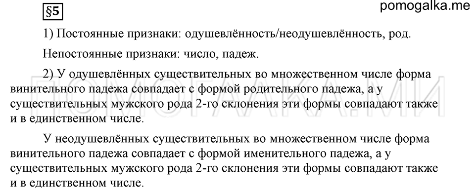 часть 2 страница 121 глава 6 ответы на дополнительные вопросы к §5 русский язык 5 класс Шмелёв 2018 год