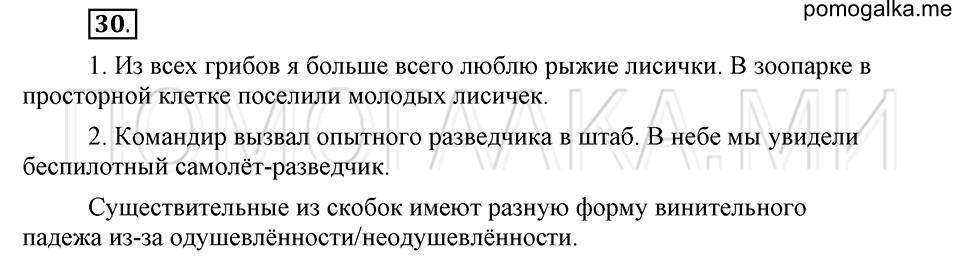 часть 2 страница 123 глава 6 упражнение 30 русский язык 5 класс Шмелёв 2018 год