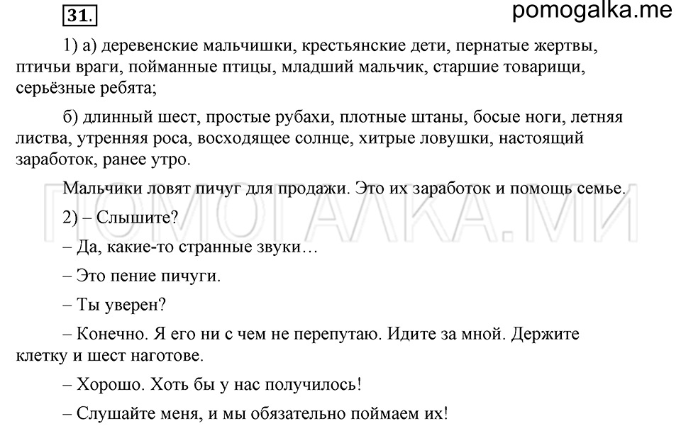 часть 2 страница 123 глава 6 упражнение 31 русский язык 5 класс Шмелёв 2018 год